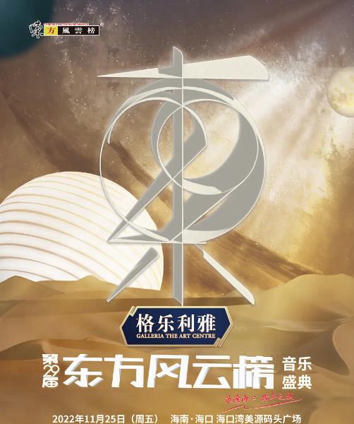 第29屆東方風雲榜音樂盛典DVD,萬視通DVD專賣店-www.rutenmall.com