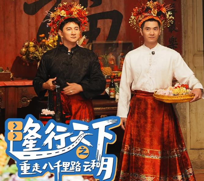 綜藝節目【隆行天下之重走八千裏路雲和月】2025年