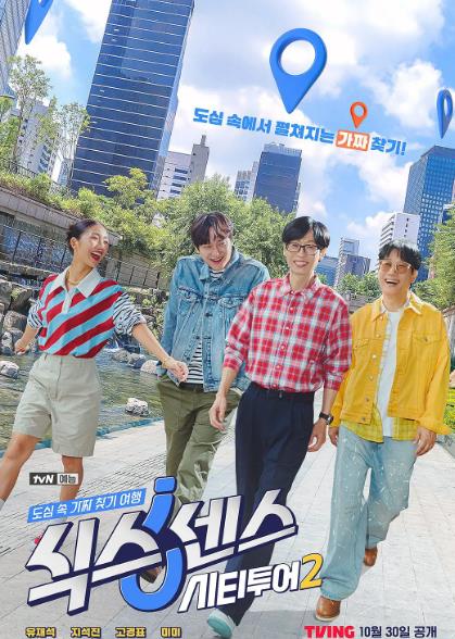 綜藝節目【第六感城市觀光2】2025年