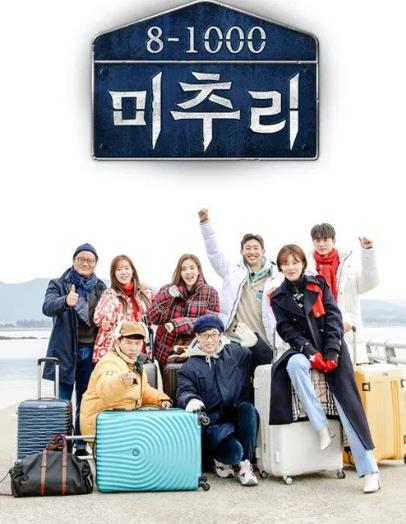 綜藝節目【美麗的秋天村莊Michuli】2018年