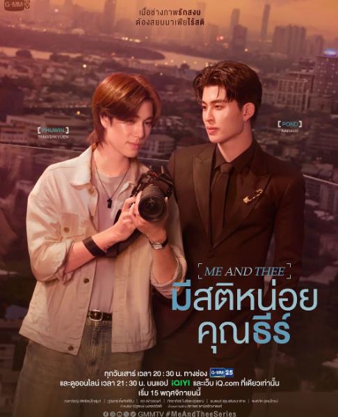 泰劇【清醒點泰爾先生/我和你/冷靜先生】2025年