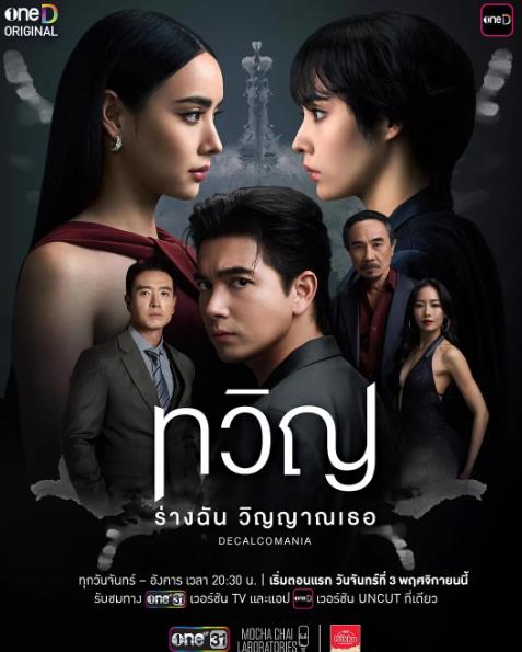 泰劇【折影雙生】2025年