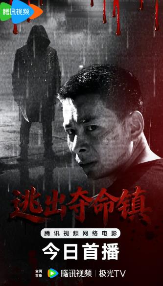 電影【逃出奪命鎮】2026年
